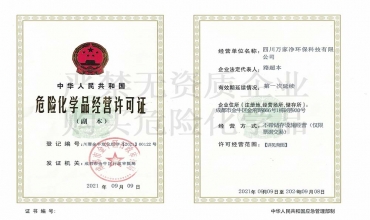 危險化學品經(jīng)營許可證